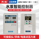 Pumpe Pumpe Intelligent Controller 380 V Protektor 220 V Wasserspiegel-Druck Flüssigkeitsspiegel-Steuerschalter Vollautomatischer Einphase 0,75-2,2 kWSM12200