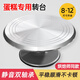 Brangdy cake turntable turntable baking and decorating table birthday full set of tools special mold rotating tray production home use 12 inches 31cm (thickened version)