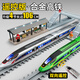 CHEZHI-Legierung Fernbedienung Hochgeschwindigkeitsbahnspielzeug Trainer Kinder Fuxing Emu Model China Harmony Train Boy Rundschlepper [Gesamtlänge beträgt ca. 4,8 Meter]