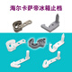 Haier refrigerator door accessories stop stop plastic hook buckle door hook Casarte refrigerator stop plastic hook 987C stop
