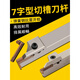 
Inner hole groove knife 7-shaped groove knife end face groove knife flat groove knife arc groove groove cut blade outer circle groove knife forehand knife RF13544MM knife rod
