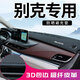 Bozi is suitable for Buick E4 GL8 GL6 Micro Blue 6 Angry Yinglang Central Control Dashboard Sunscreen Lightproof Pad Car Interior [3D Edge] 20-23 GL8*653T-Microfiber
