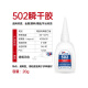 威卡固/VIKAGU502强力胶水通用型金属塑料纸张木材瞬干胶透 826 低白化补鞋粘鞋胶30g