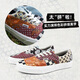 VANS official Era tiger striped cashew flower patchwork campus retro men and women canvas shoes low top color 36.5
