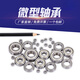 小轴承微型轴承型号大全迷你轴承内径1 1.5 2 2.5 3 4 5 6 7 8 9mm 699-内径9外径20厚6mm