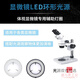 
Microscope LED light source Industrial camera Laser welding visual detection 144 lamp beads Adjustable light ring lamp ring white light inner diameter 60mm15099 White light (white shell) inner diameter 60mm Microscope LED light source