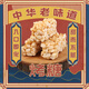 Hantang's secret brown sugar roasted sugar Taizhou specialty handmade traditional snacks snacks snacks childhood nostalgia rice krispie treats new year's goods traditional handmade brown sugar roasted sugar - 4 boxes 880g