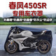 Qiu Rui Chunfeng 250SR Thickened Car Clothing Car Cover 450sr Motorcycle 500sr Rain Dust Sunshade 675 Suitable for [Black Oxford Clothing Vehicle Cover] Chunfeng 250SR