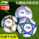 Li Ning Football Children's Primary School Students' Special Ball No. 5 No. 4 No. 4 Adult Junior High School Students' High School Entrance Examination Training Gift [695-2 Leather Model] No. 5 TPU Strong Cushioning Standard Size