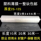 Mengyier Shuo material cloth nylon paper plastic transparent plastic cloth whole piece Shuo material cloth greenhouse film thickened agricultural large cloth 10S thick 6 meters wide x 10 meters long