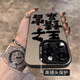 Príncipe de Filipinas Volviendo al Lin, por favor, haga una fortuna Apple iPhone 15 New 14 Color plateado Sils Frosted Shell 13Promax12 macho 11xrxs imd color plateado-black-jh1105 Prince por favor haz una fortuna manzana 15