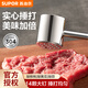Supor thickened high-quality 304 stainless steel meat hammer, meat loosening hammer, steak hammer, loose meat hammer, pork and beef hammer, meat hammer