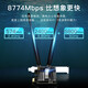 闪步翼联WiFi7高速电竞PCIE无线网卡8774M三频台式电脑蓝牙接收器 【WiFi7新品】升级款三频8774M