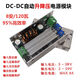Customized DCDC DC adjustable buck regulated power supply module 15A high power 48V19V24V to 12V5V3 to step-up and step-down 8A constant voltage type 120W