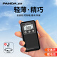 Panda (PANDA) 6204 new full-band stereo small mini radio for the elderly, special for the elderly, plug-in card charging semiconductor, portable pocket FM small radio for the elderly, black, full-band/charging/external broadcast