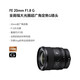 Sony SONY FE 12-24 24-1.4 14-1.8 20F1.8 1020 wide-angle lens FE 20mm F1.8 G official standard