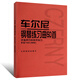 车尔尼钢琴练习曲50首手指灵巧的技术练习作品740(699)人民音乐出版社儿童钢琴书钢琴技术基础练习曲 基础练习曲