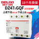 Delixi DZ47GQF overvoltage and undervoltage protector three-phase 32A40A63A self-resetting overvoltage and undervoltage 220V380V 100A