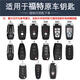 Hailong Youjin Ford Mondeo Auto Key Set Fox Flügel Tiger gewinnt Max Flügel Bo Edge Cuff Pack Männer und Frauen
