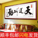 Meikejie's calligraphy and calligraphy works with integrity win the world office plaques, living room decoration, hanging paintings and frames, and the way of heaven rewards hard work 16868 cm Shunfeng