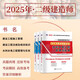 【京仓速发全新正版】二级建造师资格考试2025水利工程试卷（3册套装）-河南大学出版社
