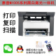 惠普hp M1005/M1136 9成新二手黑白激光打印机 A4三合一多功能一体机打印复印扫描家用 【USB款】M1005一体机 配国产易加粉硒鼓 惠普 9成新