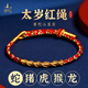 Putuo Mountain Red Rope Bracelet, Handwoven Cotton and Linen Dragon Boat Festival Bracelet for the Year of the Zodiac, Sheep/Monkey-Great Sun Tathagata