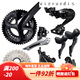 禧玛诺SHIMANO禧玛诺公路变速套件R7120 R7170 11/12速碟刹105公路电子 简装R7000 50T/11速变速大套