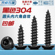 Tianzhuo Hardware black 304 stainless steel round head hexagonal self-tapping screws pan head flat head extended wood screws M2-M8 black 304-M3*10 20 pcs