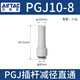 Airtac Airtac pneumatic tracheal insertion rod diameter reduction straight-through connector reducing plug PGJ12-10-8-6-4 PGJ10-8 original Airtac