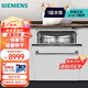 Siemens 16 sets capacity SJ65ZX00MC all-purpose cabin PRO crystal bud drying long-lasting storage dishwasher 96-hour long-lasting storage white panel