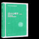 Fujian Shanghai Auto-study manuel 04848 Psychologie du design (version améliorée) Liusha Shanghai People's Art 13658 Théorie historique du design industriel