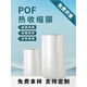 
Pof heat shrink film heat shrink bag custom plastic seal film heat shrink bag pvc heat shrink film heat shrink bag pof folded film straight hair support custom width 25cm*2 silk 1518 meters