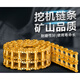
XMSJ rotary drilling rig bulldozer excavator crawler chain chain rail chain bone chain rib chain chain chain chain plate crawler plate screws 36549