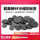 铜恒(PPS20-15693直径20mm/厚度2.6mm)10个装超高频耐高温洗衣电子标签915M圆形射