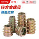 Jinggong zinc alloy internal and external tooth nuts furniture nuts embedded nuts embedded parts inlaid nuts connecting nuts M8x20 20 pieces