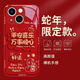 Est-ce que ça va? Applicable à Apple 12 Case de téléphone mobile iPhone12promax Case de protection de verre liquide Mini Année de serpent Année Nouvel An Sensing Ice Dissipation Creative Lens All-Inclusion Personnalité anti-automne Apple 12Promax [Chine Red-Full Rich C718] + Film Liquid Glass Shell Shell Shell