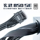 驿晨宇玄武850SE玄武850kill玄武850W电脑电源 峰值1200W/日系主电容/DC-DC超核负载 台式机主机电源850W 玄武850SE白色（850W铜牌） 电源标配配件周全【附电源安装包】