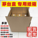 Moutai box wine outer packaging box Zodiac liquor customized 6 bottles matching carton Feitian boutique outer box now Feitian 6 bottles boxed - blank without printing
