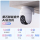 萤石 C8C 500万摄像头 无线WiFi 室外双云台360° 防水防尘监控 手机远程 人形检测 全彩夜视