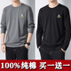 Meloban long-sleeved T-shirt men's pure cotton spring and autumn loose sweatshirt autumn solid color bottoming shirt men's tops men's autumn clothing khaki + dark gray 2 pieces 100% cotton XL recommended 140-150Jin Jin equals 0.5 kg