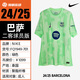 耐克（NIKE）24/25巴萨二客球员版球衣短袖运动T恤足球服男子FQ1949-701 11#Rafinha杯赛印号含广告 M