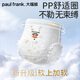 大嘴猴（paul frank）【买一送一】婴儿拉拉裤奇幻丛林超薄透气亲肤干爽尿不湿 拉拉裤XL码(实发2包，共56片)