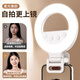 Xiaotian (JOPREE) mobile phone fill light live broadcast fill light portable selfie makeup lamp handheld photo beauty artifact photography live shooting desktop lighting pocket light