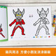 奥特曼泰罗简笔画大全 画画入门启蒙创意涂色大画本幼儿园涂鸦手绘漫画儿童玩具绘画本男孩女孩生日礼物