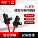 F&C Taiwan Jiazhun slot photoelectric switch sensor FC-SPX303Z output NPN 4-line slot width 5mm normally open normally closed small through-beam U-shaped sensor