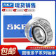 温以嘉定制定制SKF圆锥滚子轴承JP12049/10 JP14049/10 英制非标 SKF-JP12049/10 其他