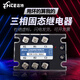 Jiujuhe relais à l'état solide triphasé personnalisé 80a SSR-3 032 3880Z / 12V220V380V