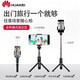 Huawei Original AF15 Selfie Stick Stativ Anti-Hand-Schütteln Sie Bluetooth Fernbedienungssteuerung Wireless Photography Douyin Mobile Live Broadcast Support Huawei AF15 Selfie Stick White (Bluetooth Control) + Batterie + Speichertasche