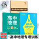678 Studio de géographie - Rédacteur en chef de Ding Shuai High School Geography Micro Sélection spéciale 100 Questions complètes Méthodes pour les questions complètes 56 Core Literacy Top Scholar's Secret Papiers